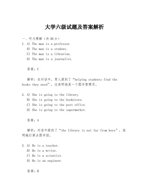 大学六级试题及答案解析