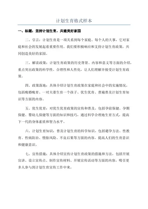 计划生育格式样本