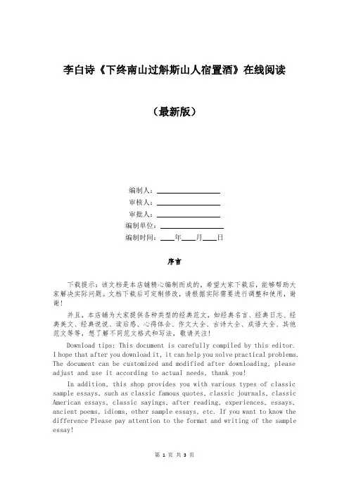 李白诗《下终南山过斛斯山人宿置酒》在线阅读