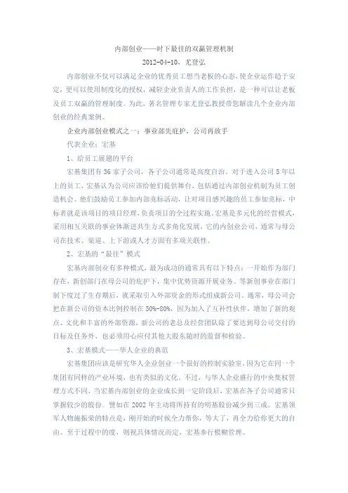 企业内部创业模式大全