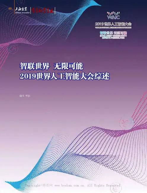 智联世界 无限可能 2019世界人工智能大会综述