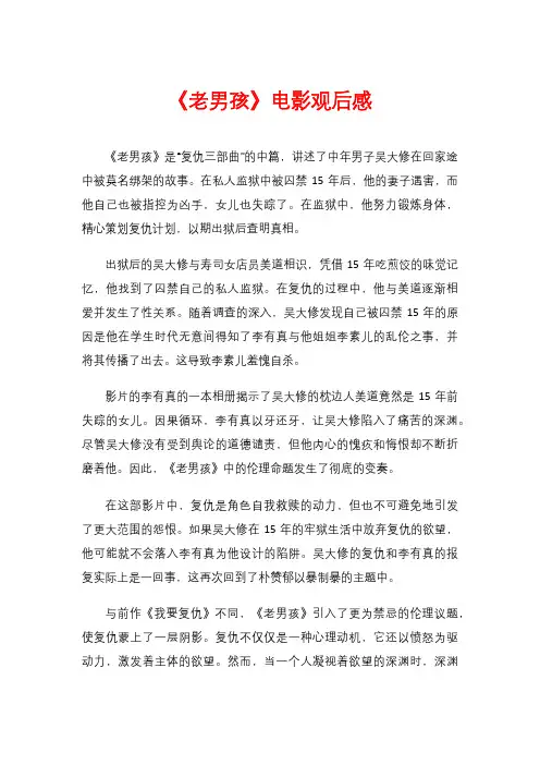 《老男孩》电影观后感