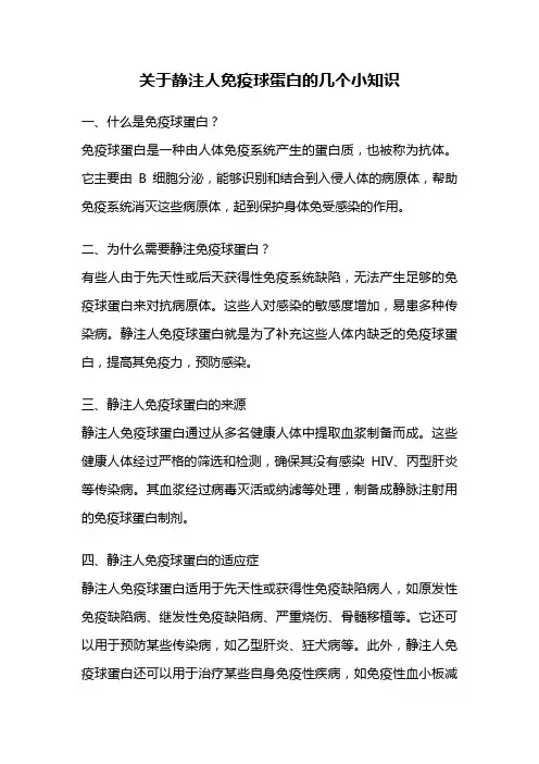 关于静注人免疫球蛋白的几个小知识