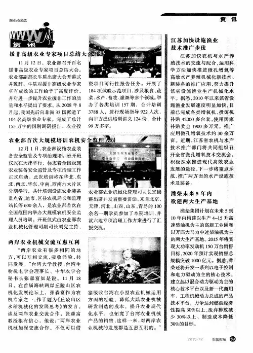 援非高级农业专家项目总结大会召开
