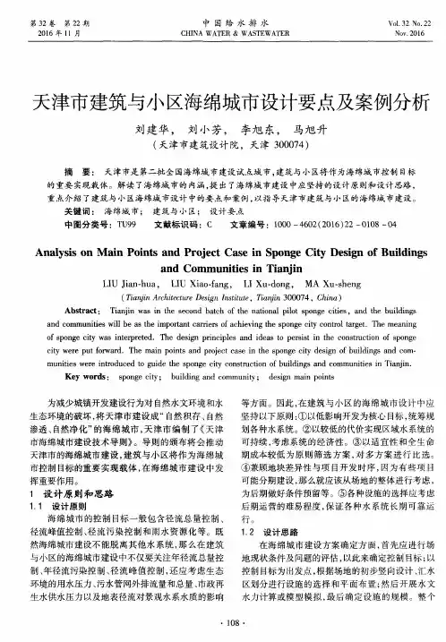 天津市建筑与小区海绵城市设计要点及案例分析
