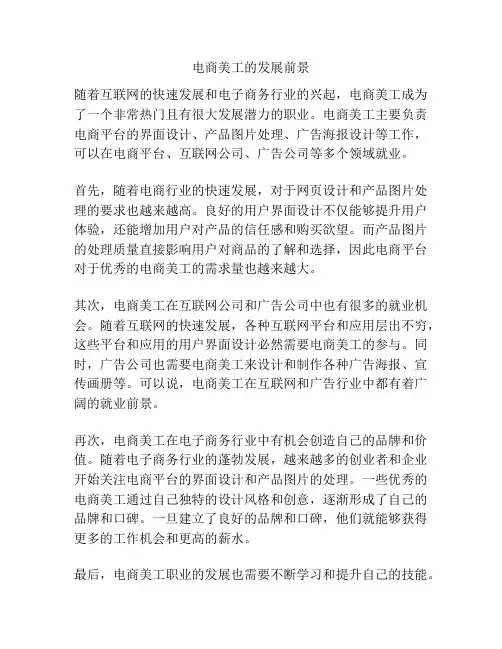 电商美工的发展前景