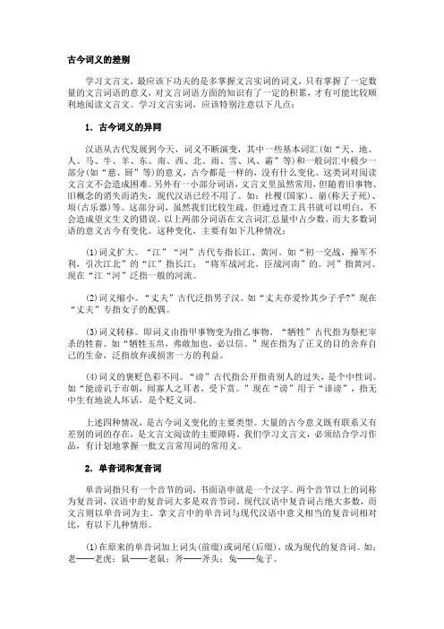 古今异义