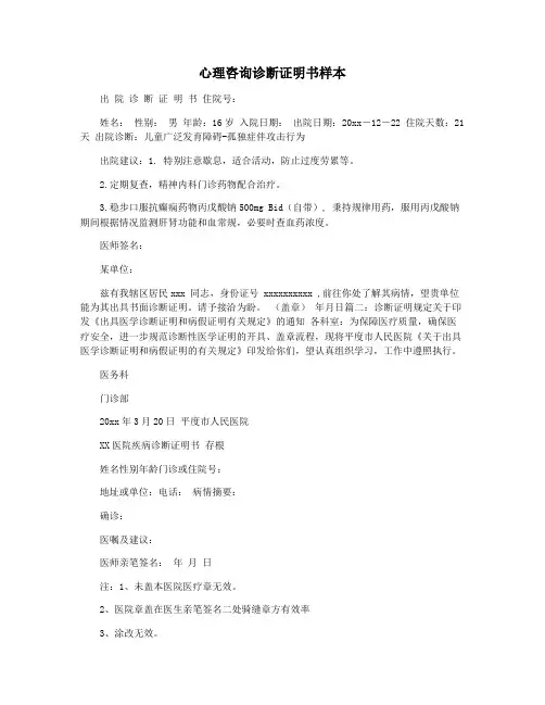 心理咨询诊断证明书样本