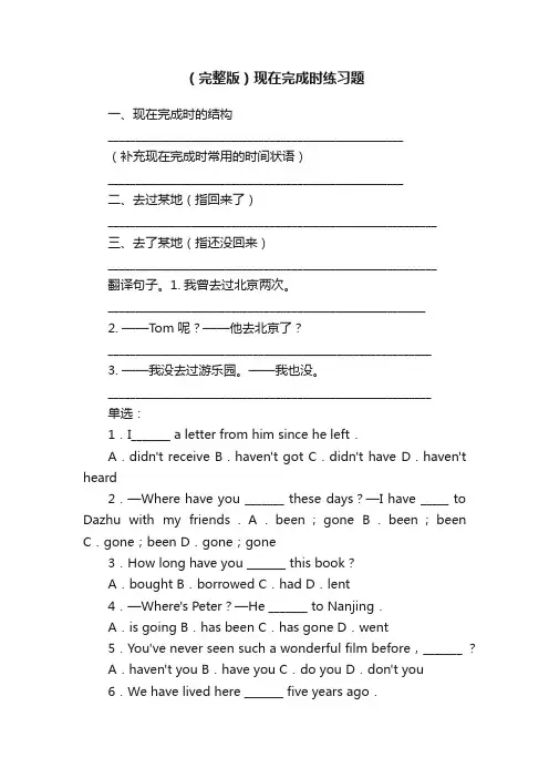 （完整版）现在完成时练习题