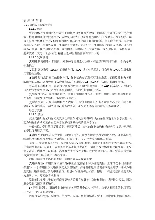 病理学重点笔记