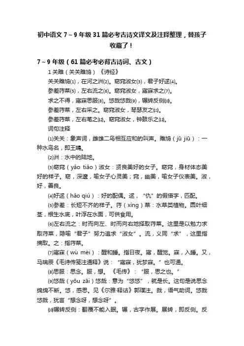 初中语文7～9年级31篇必考古诗文译文及注释整理，替孩子收藏了！
