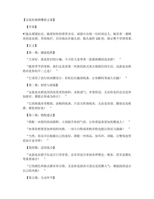 女装短视频爆款文案