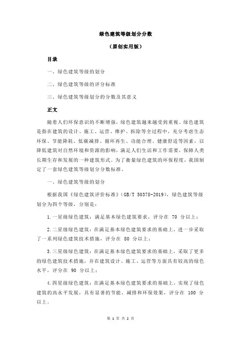 绿色建筑等级划分分数