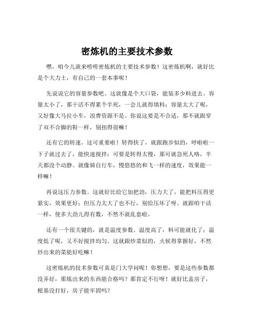 密炼机的主要技术参数