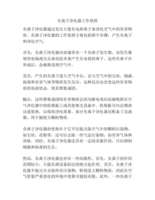 负离子净化器工作原理