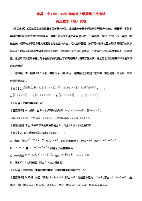江西省南昌市第二中学2021届高三数学上学期第三次考试试题 理(1)