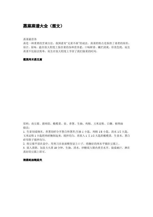 蒸菜菜谱大全 图文