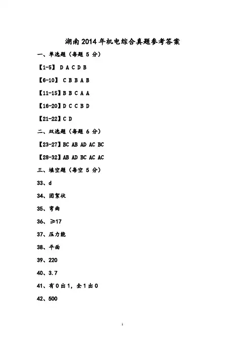 2014年机电真题参考答案(1)