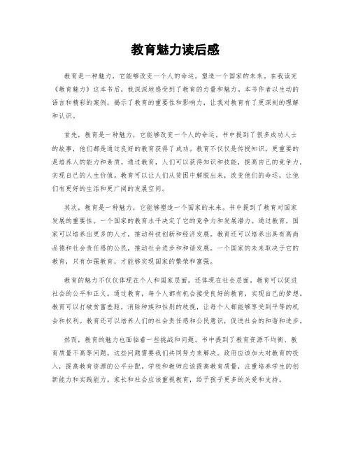 教育魅力读后感