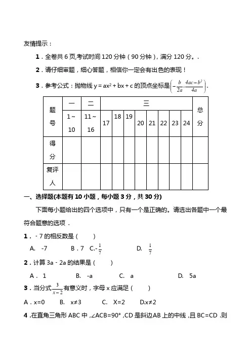 2020年中考数学全真模拟试卷和答案