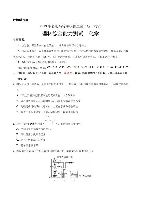 (精校版)2019年全国卷Ⅰ理综化学高考试题文档版(含答案)