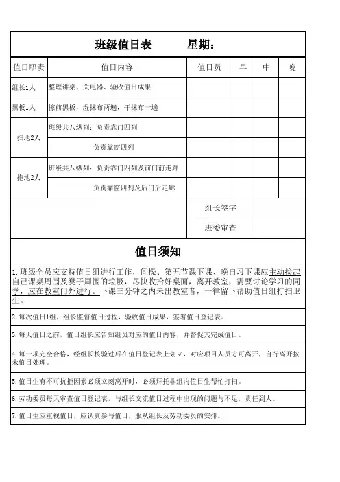 值日生安排表模板