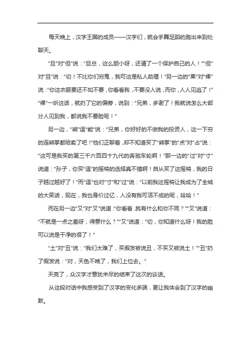 遨游汉字王国：五年级语文下册第三单元作文