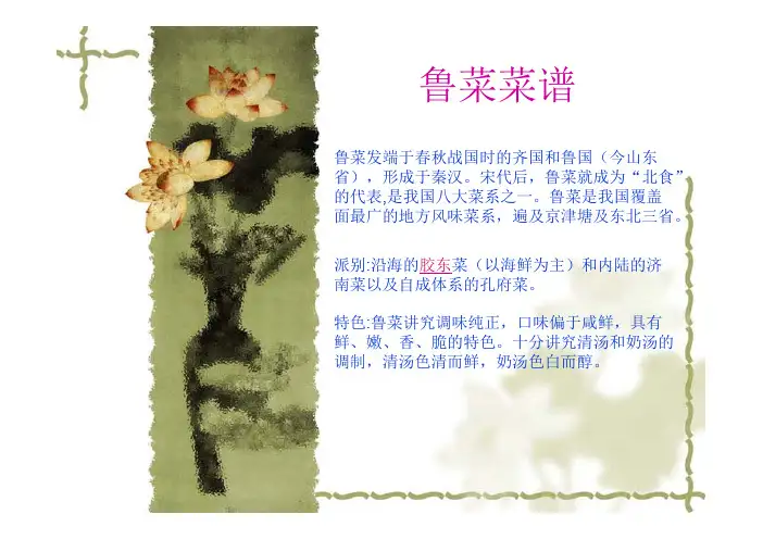 鲁菜菜谱大全