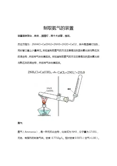 制取氨气的装置