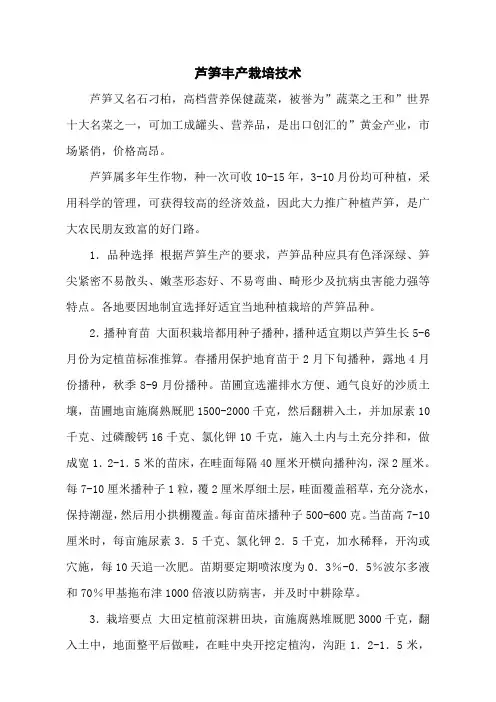 芦笋丰产栽培技术