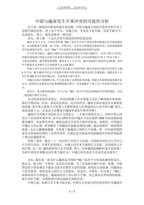中国与越南发生军事冲突的可能性分析