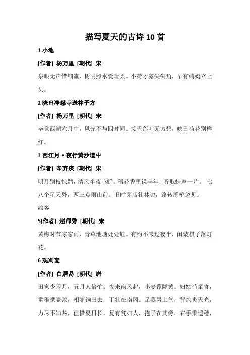 描写夏天的古诗10首