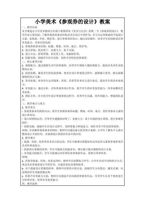 小学美术《参观券的设计》教案