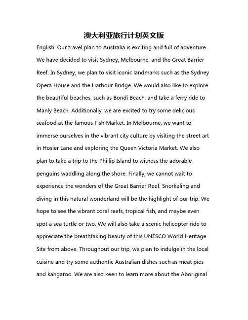 澳大利亚旅行计划英文版