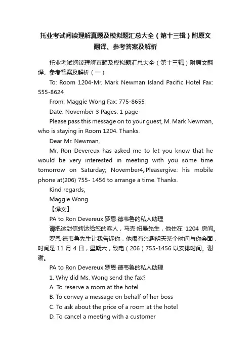 托业考试阅读理解真题及模拟题汇总大全（第十三辑）附原文翻译、参考答案及解析