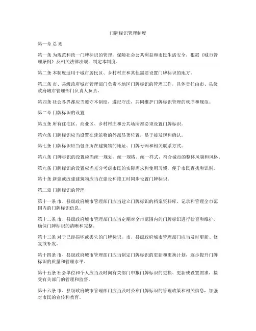 门牌标识管理制度