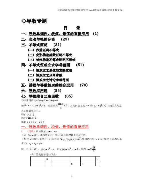 2016高考导数压轴题终极解答