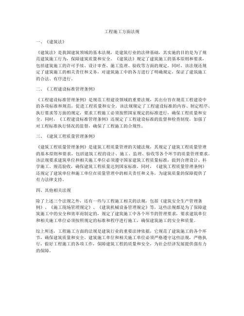 工程施工方面法规