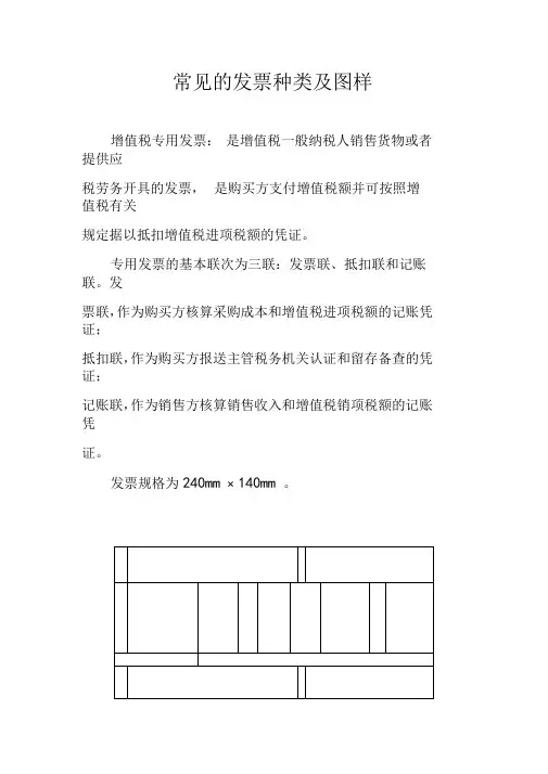 常见的发票种类及图样