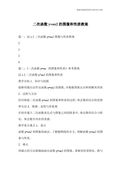 二次函数y=ax2的图像和性质教案