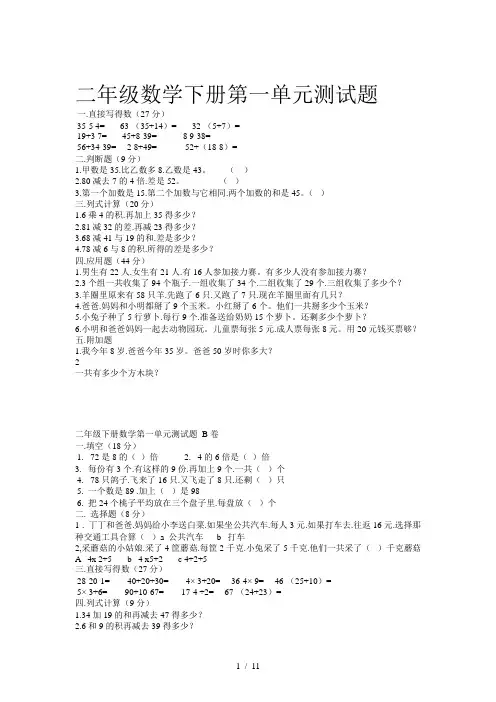 二年级数学下册第一单元测试题