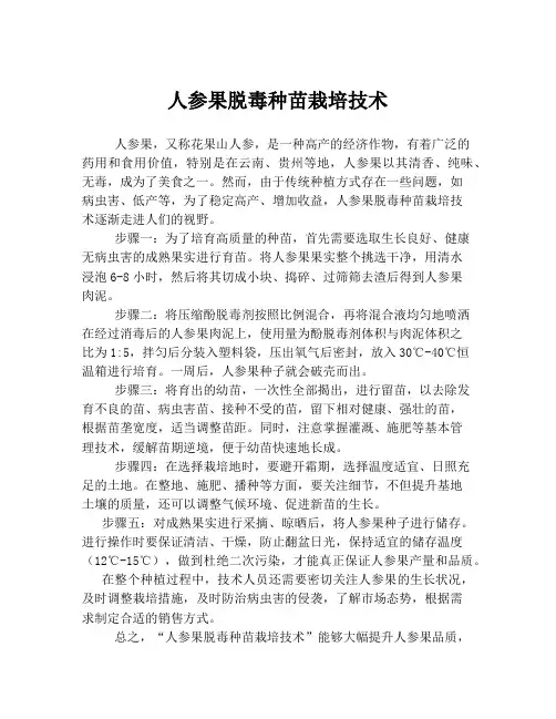 人参果脱毒种苗栽培技术