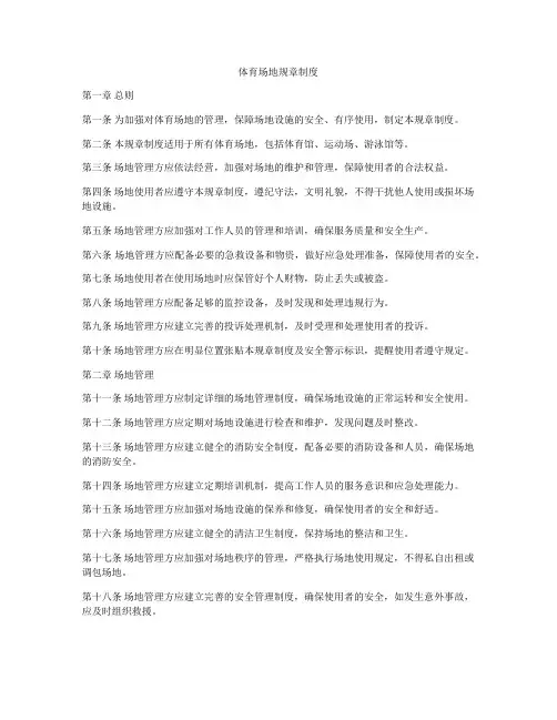 体育场地规章制度