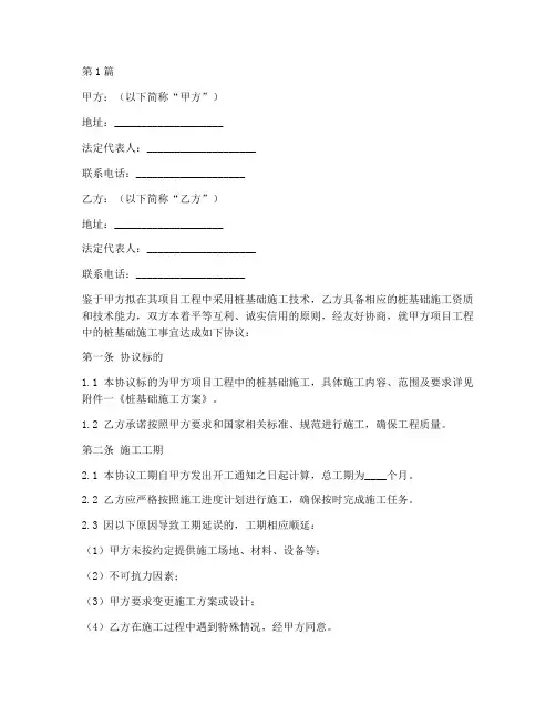 桩基合作协议书范本(3篇)