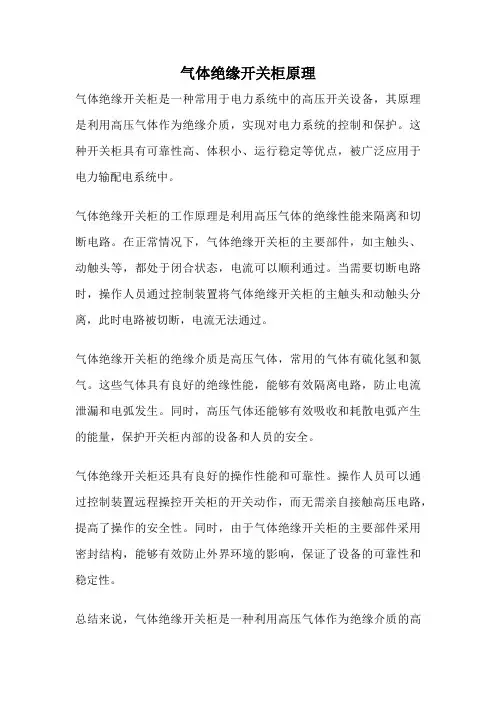 气体绝缘开关柜原理
