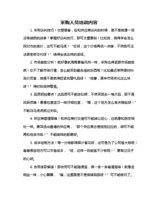 采购人员培训内容