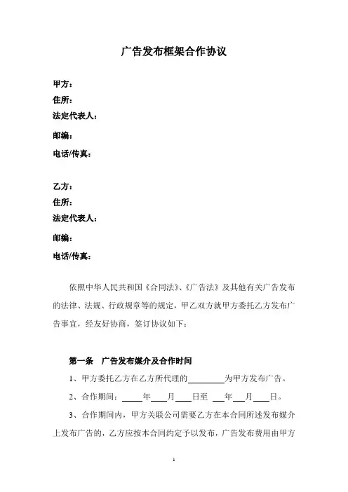 yf2018最新广告发布框架合作协议