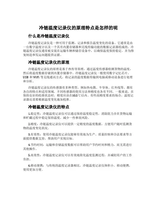 冷链温度记录仪的原理特点是怎样的呢