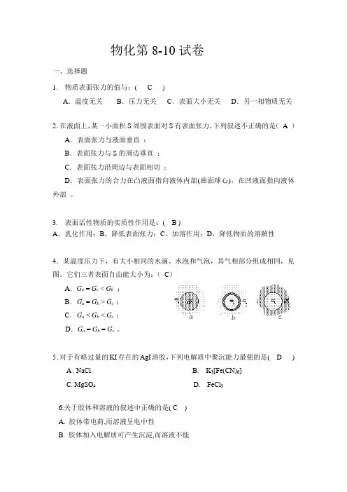 物理化学表面张力动力学习题附答案