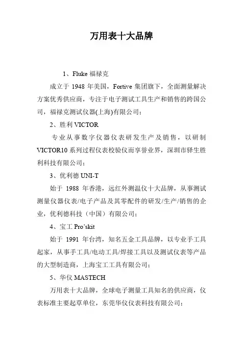 万用表十大品牌